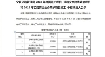 恒質(zhì)公司中標寧夏公路建設項目
